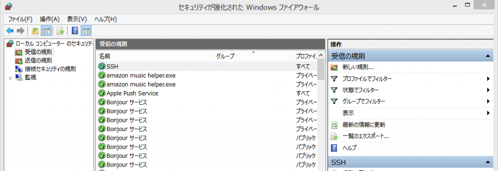 セキュリティが強化されたWindowsファイアウォール